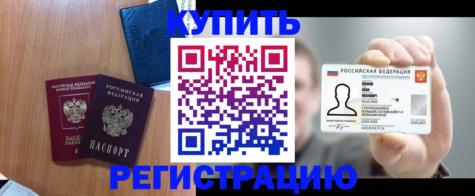 временная регистрация для всех в Курчатове