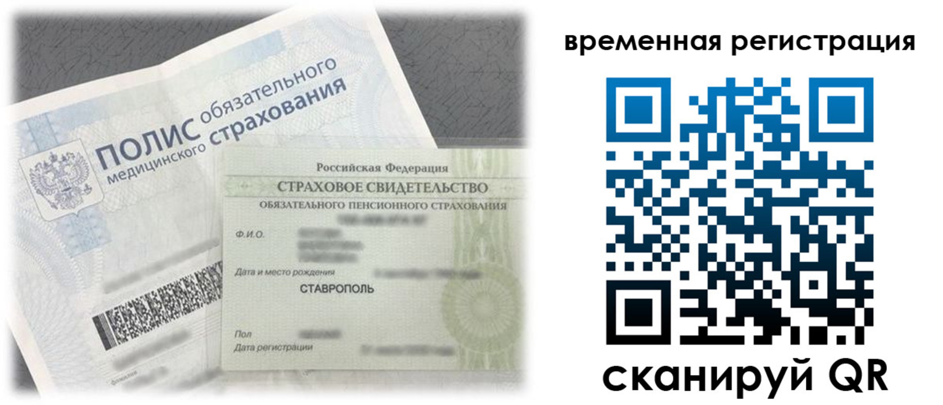 временная регистрация надежно в Курчатове