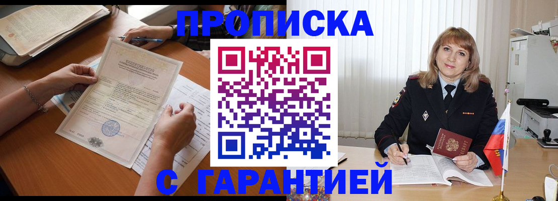 прописка регистрация в Курчатове