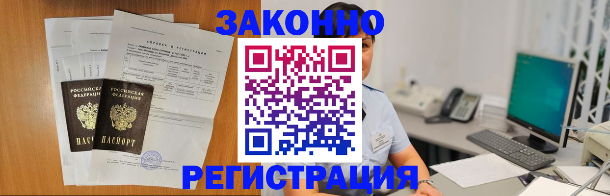 прописка поиск в Курчатове