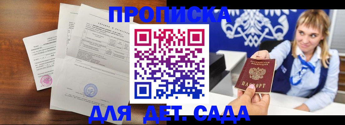 прописка для военкомата в Курчатове