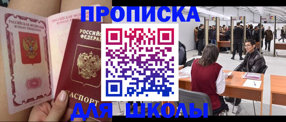 прописка для военкомата в Курчатове