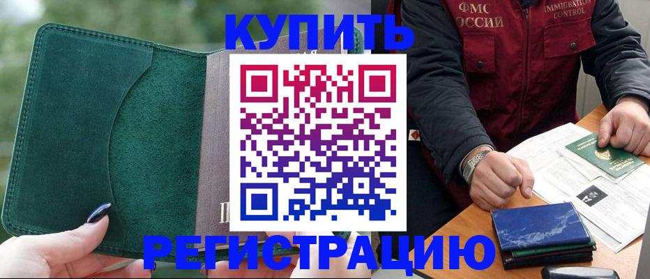 временная регистрация поиск в Курчатове