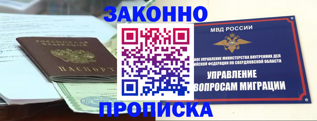 временная прописка в Курчатове