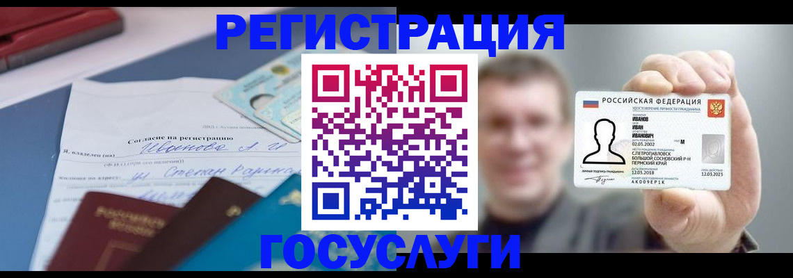 прописка 2025 в Курчатове