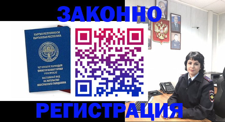 прописка ребенка в Курчатове