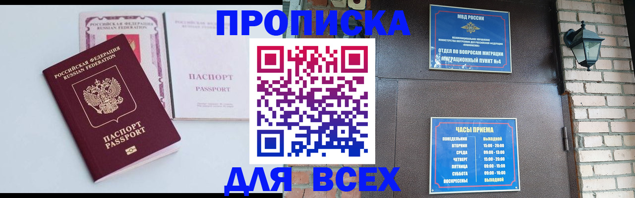 прописка для кредита в Курчатове