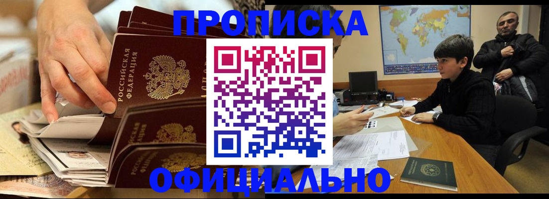 прописка для военкомата в Курчатове