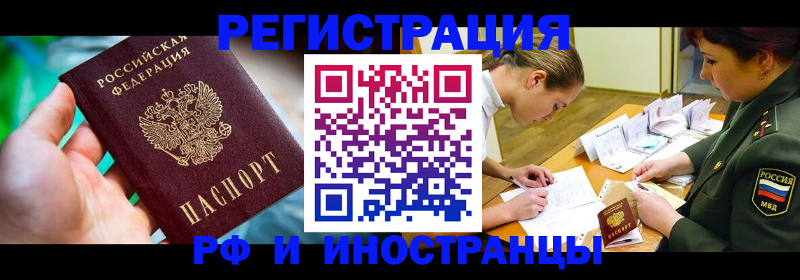 прописка в квартире в Курчатове